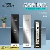 台灣公司 可開發票 自動門無線觸摸手押開關免布線手壓鏡面開關