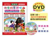 【愛樂城堡】IN891《貝多芬》快樂鋼琴彈唱【1】+動態樂譜DVD  多首世界童謠、民謠和名曲 ~天音樂譜出版社