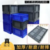 宜悅家居 【臺灣公司 可打統編】免運 周轉箱 物流箱 現貨加厚塑料折疊周轉箱節省空間EUO物流箱耐摔耐磨廠家直銷批發 可開發票 全館八折 工廠現貨直銷 新品特價 y10013
