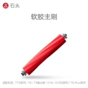 千織屋 [高品質副廠] 石頭掃地機器人耗材 S7 S7 G10 S7 MaxV Ultra G10s 刷子 邊刷 主刷