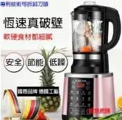 (保固一年)110V多功能蒸煮料理機 粉碎機 磨粉機 冰沙機 加熱全自動豆漿機 攪拌機 破壁機 (缺貨)