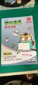 無劃記 高中參考書 雙向溝通 複習講義 物理 學測適用 教師用書 金安 含解答本 J105