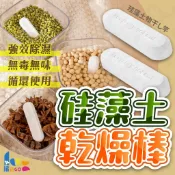蝦皮隔日到貨🚚珪藻土乾燥條 防潮除濕塊 硅藻土條 乾燥條 防潮塊 除溼塊 除濕條 乾燥塊 珪藻土 矽藻土 除濕劑 乾燥劑