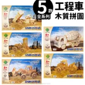 旻泉精品批發網 DIY木質拼圖 工程車模型 A2/一組入(促99) 四聯木製拼圖 3D立體拼圖 3D拼圖 推土機 木製模型 叉車 車子模型 -阡【APP滿額下單10%點數(單一帳號最高1000點)】10/31止