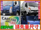 ⭐碳刷小組⭐勁勇啟動馬達碳刷 Cabstar 起動馬達碳刷 DIY換碳刷救馬達 （另有發電機碳刷）