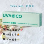 甜甜價💖 🉑️刷卡 葡眾yaya mini 舒緩膏 一盒六組   另售995、樟芝菌絲發酵體，康爾喜N