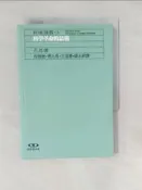 【露天書寶二手書T9/科學_V6M】科學革命的結構_孔恩