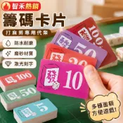 【智禾熱銷】發貨麻將籌碼卡片防水磨砂代幣打麻將用的籌碼牌子定製籌碼棋牌室專用