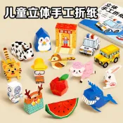 【百寶袋】現貨 立體折紙 立體摺紙 摺紙書 手工玩具 兒童3d折紙書 diy 益智玩具 彩色折疊卡紙 摺紙遊戲 折紙