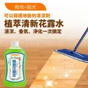 【清香6瓶組】植萃清新花露水地板清潔劑 深度去污除菌 99%除菌率