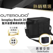 【B&O】beoplay Beolit 20｜藍牙音響單肩斜跨包｜