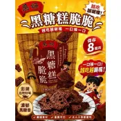 澎湖筋斗雲☁️ 黑妞 黑糖糕脆脆🍪