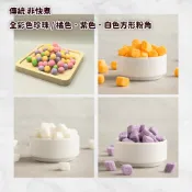 傳統 非快煮 正方形粉角 白色粉角 QQ 剉冰配料 紫色粉角 橘色粉角 粉條 一點紅 脆圓 QQ圓  DIY首選 商用
