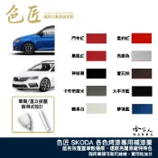色匠 SKODA 專用補漆筆 兩用式筆刷+筆頭 FABIA OCTAVIA 汽車補漆筆 黑 太平洋藍 糖果白 暴風紅 哈