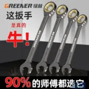 吉宅良品 綠林棘輪快速扳手雙向小開口兩用板子工業級套筒五金工具扳手