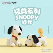 山莫SNOOPY經典系列史努比掛件蹲坐趴姿公仔可愛毛絨小玩偶掛飾
