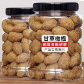 🌸臺灣出貨🌸橄欖果 甘草橄欖 正宗九製甘草橄欖潮汕特産蜜餞休閒零食小喫便宜