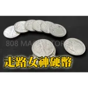 [808魔術道具店] 魔術道具 走路女神硬幣 美金五角大小 硬幣魔術 魔術教學 魔術表演 女神幣 效果極佳 高品質 劉謙