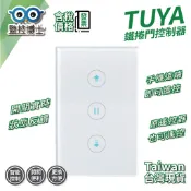 【隔日到貨】 遠端鐵捲門控制器 送配件組 遠端遙控 傳統鐵捲門/快速鐵捲門通用 智能捲門面板 開關面板 捲門開關面板