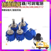 全網最低🛒精密電位器 3590S-2-101/201/501/102/202/502/103/203/503/104L
