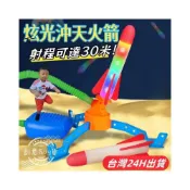 (店+)隔日到貨 兒童沖天火箭 發光腳踩火箭 戶外露營 飛天玩具 腳踏空氣火箭炮 親子互動遊戲 1 2 3 4 5歲 感統教具