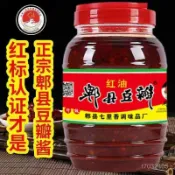 正宗郫縣豆瓣醬 四川郫縣豆瓣醬紅油500g 香辣炒菜專用 炒菜調料 下飯菜 紅油豆瓣醬 廚房調味料