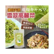 (店+)🥬【國民天菜 乾燥雪翠高麗菜200g】台灣製蔬菜乾｜無添加・快速補菜 ◆928福利社◆