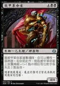 Ironclad Revolutionary 披甲革命家(中文)乙太之亂Aether Revolt[AER]