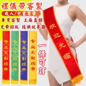 客製化值星背帶 值星帶客製 生日背帶 頒獎背帶 值星官背帶 擋酒值星帶 禮儀帶 綬帶 肩背帶 婚禮尾牙 慶生背帶 紅背帶