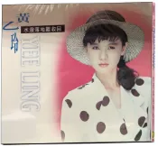 亞悅 黃乙玲-水潑落地難收回 CD