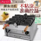 【可開票】【好物優選】傑億鯛魚燒FYB商用單板開口鯛魚燒烤魚餅冰淇淋鯛魚燒