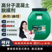 白日夢想家 【台灣公司 超低價】混凝土模板脫模劑水性油性鋁木模鋼模板塑料膜建筑工地高效脫模油