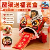 「節慶手工製作-春節」送禮蛇年禮物虎頭手工diy幼稚園制作材包料兒童舞獅非遺