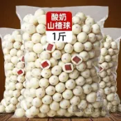 【新貨有售~】山楂奶球 酸奶 夾心山楂球 酸嬭山楂球 新款網紅酸甜可口山楂零食