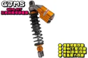 ◎熱血沸騰◎GJMS 智杰 GP6-RT 後避震  三角斜瓶 勁戰 FORCE CUXI 雷霆S VJR 超五 戰將