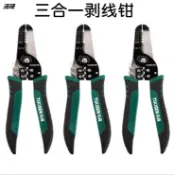 協貿國際日用品生活2館 拓森三合一剝線鉗多功能電工專用工藝壓線鉗小撥線鉗工業級網線鉗