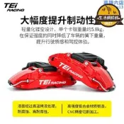 TEI煞車卡鉗 P4-EXPLORE四活塞套裝 電子手煞車 後輪改裝 17吋18吋19吋 機電一體 到店安裝 預付定金
