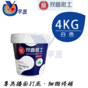 《現貨》 囍牌 双喜批土 4KG 牆面修繕 室內用 居家修補 彈性補土 補牆膏 綠建材 VENTON 【宇辰】