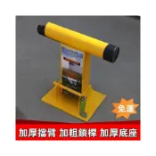 (店+)免運 /T型車位鎖停車位地鎖加厚防撞佔位鎖汽車庫擋車器活動立柱防盜 停車位鎖 汽車停車位鎖 車位鎖
