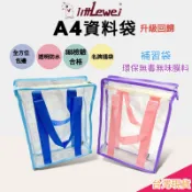 littLewei🌸【改版升級】【SGS檢驗合格】撞色A4袋 撞色資料袋 功課拉鍊袋 書本袋 幼稚園提袋 功課袋 百寶袋