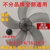 臺灣通用電扇 風扇葉扇葉 風扇零件 電風扇葉片 風扇葉片 12吋電風扇葉片 14吋風扇葉片16吋風扇葉片 SHTR