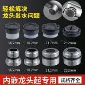 💯品質之選​💯☭水龍頭內置起泡器 轉接頭 淨水器機轉接頭 內嵌式出水口嘴轉換頭配件