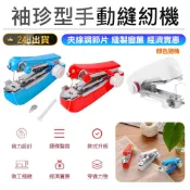 【袖珍型手動縫紉機】迷你裁縫機 家用縫紉機 手持縫紉機 小型縫紉機 裁縫機 縫紉機 手動縫紉機