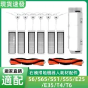 【隔日達】適配石頭掃地機器人S6/S65/S51/S55/E25/E35/T4/T6濾網 邊刷 主刷 拖布