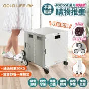 【GOLD LIFE-掀蓋購物推車】爬梯款 送加寬彈力繩 推車 三角輪 爬梯車 爬梯推車 購物車 買菜車 闔樂泰