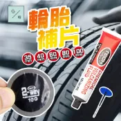 泰克 TECH 汽車補胎片 圓形補胎片 內胎補胎條 蘑菇釘 硫化劑 輪胎補片 補胎膠釘 輪胎修補 補胎針 冷補片
