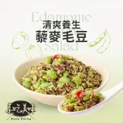 【享吃美味】清爽養生藜麥毛豆1包(200g/包) 滿$799免運