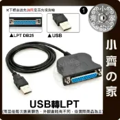 【現貨】USB轉LPT印表機線 DB25 25PIN IEEE-1284轉接頭 隨插即用 支援老式印表機 小齊1