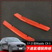 【Nami】適用 2017-2021 年式 Mazda CX-5 下進氣壩鍍鉻飾條（前保桿進風口亮條）前格柵 專車專用