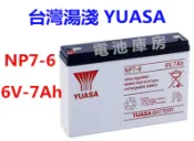 頂好電池-台中 台灣湯淺 YUASA NP7-6 6V- 7AH 兒童電動車 緊急照明燈 電子秤電池 3FM7